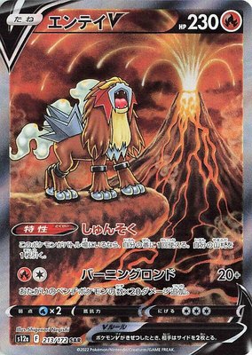 Entei V, VSTAR Universe
