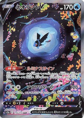 Lumineon V, VSTAR Universe