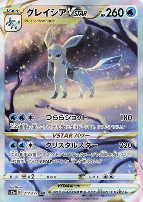 Glaceon VSTAR, VSTAR Universe