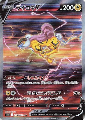 Raikou V, VSTAR Universe