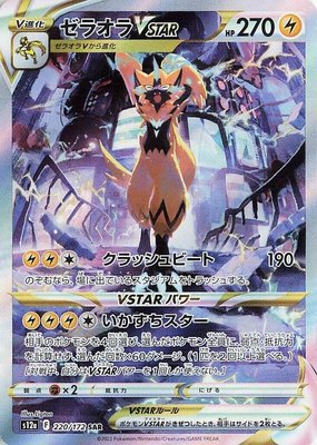 Zeraora VSTAR, VSTAR Universe