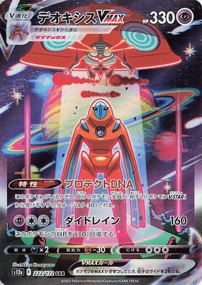 Deoxys VMAX, VSTAR Universe