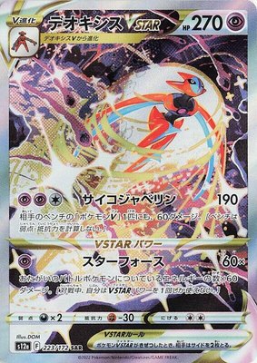 Deoxys VSTAR, VSTAR Universe