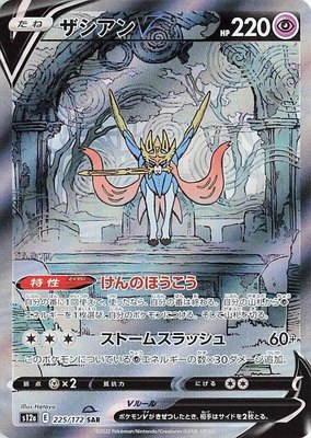 Zacian V, VSTAR Universe