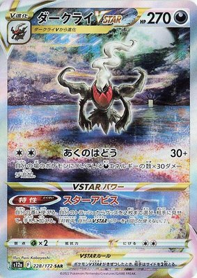 Darkrai VSTAR, VSTAR Universe