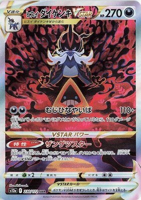 Hisuian Samurott VSTAR, VSTAR Universe