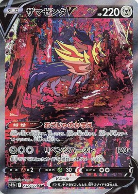 Zamazenta V, VSTAR Universe