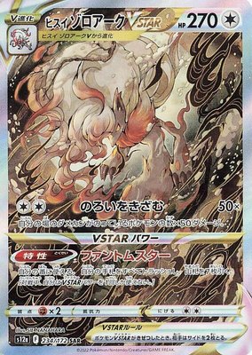 Hisuian Zoroark VSTAR, VSTAR Universe