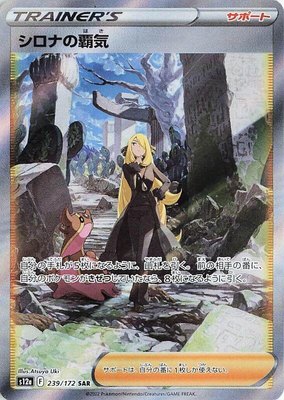 Cynthia's Ambition, VSTAR Universe