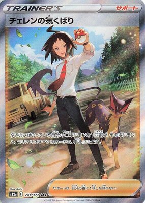 Cheren's Care, VSTAR Universe
