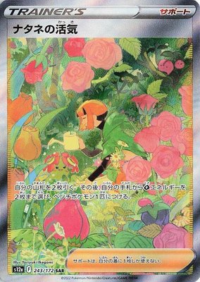 Gardenia's Vigor, VSTAR Universe
