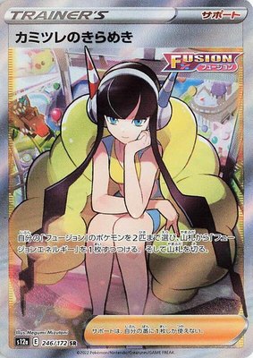 Elesa's Sparkle, VSTAR Universe