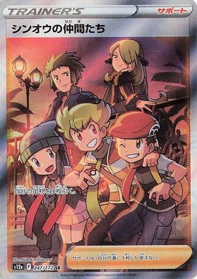 Friends in Sinnoh, VSTAR Universe