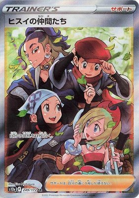 Friends in Hisui, VSTAR Universe