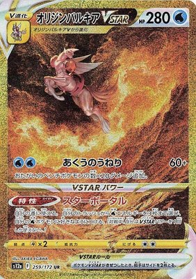 Origin Forme Palkia VSTAR, VSTAR Universe