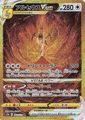 Arceus VSTAR, VSTAR Universe