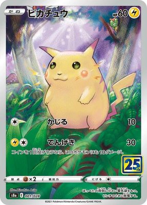 Pikachu, 25th Anniversary Collection