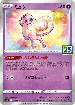 Mew, 25th Anniversary Collection