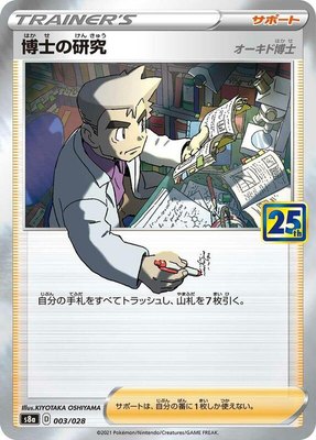 Professor's Research, 25th Anniversary Collection