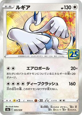 Lugia, 25th Anniversary Collection