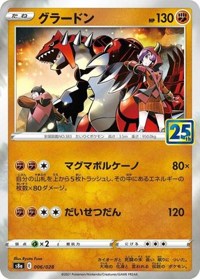 Groudon, 25th Anniversary Collection