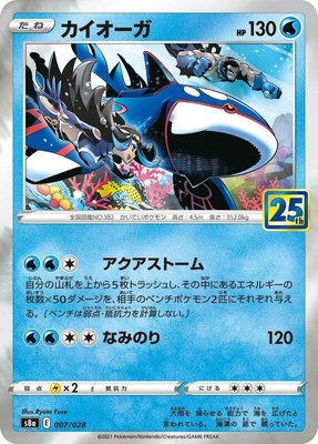 Kyogre, 25th Anniversary Collection