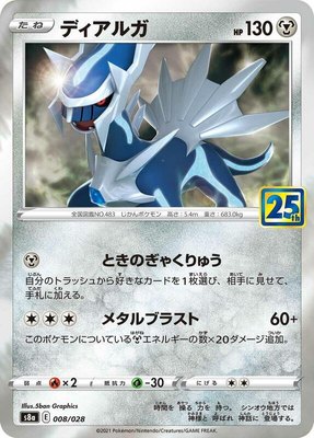 Dialga, 25th Anniversary Collection