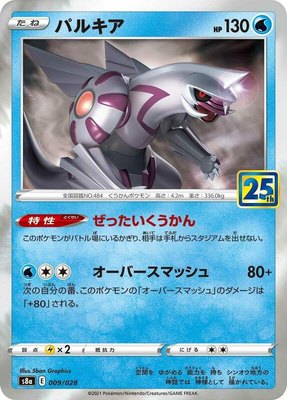 Palkia, 25th Anniversary Collection