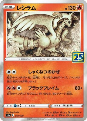 Reshiram, 25th Anniversary Collection