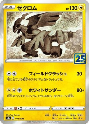Zekrom, 25th Anniversary Collection