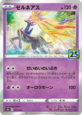 Xerneas, 25th Anniversary Collection