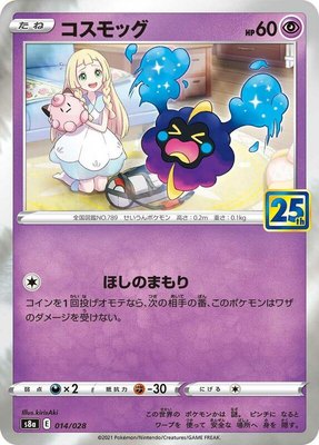 Cosmog, 25th Anniversary Collection