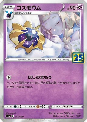 Cosmoem, 25th Anniversary Collection