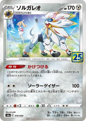 Solgaleo, 25th Anniversary Collection