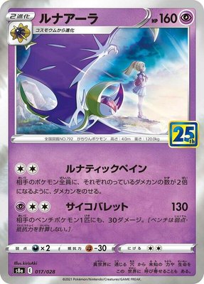 Lunala, 25th Anniversary Collection