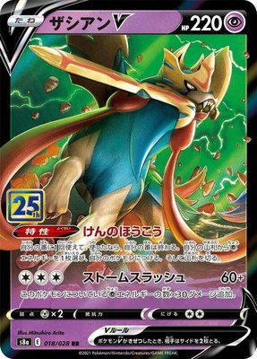 Zacian V, 25th Anniversary Collection