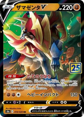 Zamazenta V, 25th Anniversary Collection