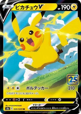 Pikachu V, 25th Anniversary Collection