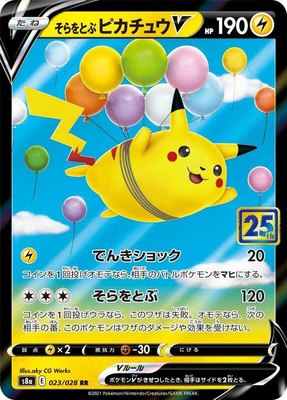 Flying Pikachu V, 25th Anniversary Collection
