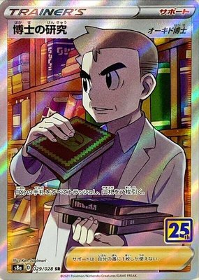 Professor's Research, 25th Anniversary Collection