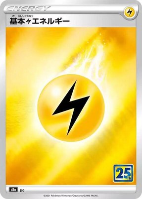 Lightning Energy, 25th Anniversary Collection