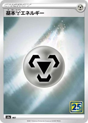 Metal Energy, 25th Anniversary Collection