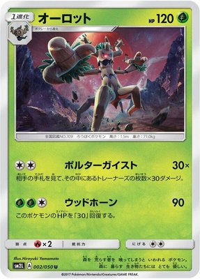 Trevenant, Alolan Moonlight
