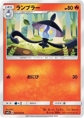 Lampent, Alolan Moonlight