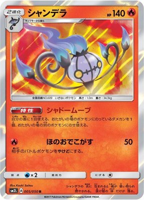 Chandelure, Alolan Moonlight