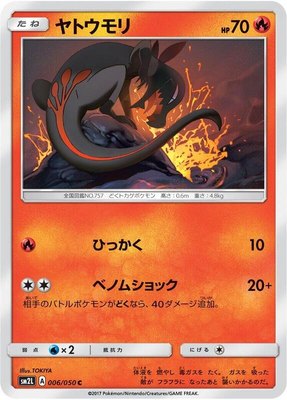 Salandit, Alolan Moonlight