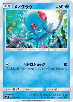 Tentacool, Alolan Moonlight
