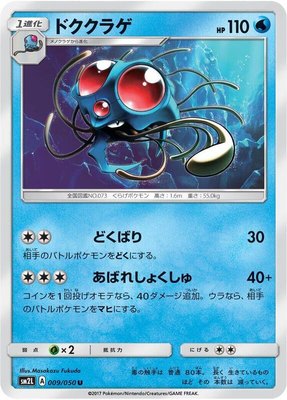 Tentacruel, Alolan Moonlight