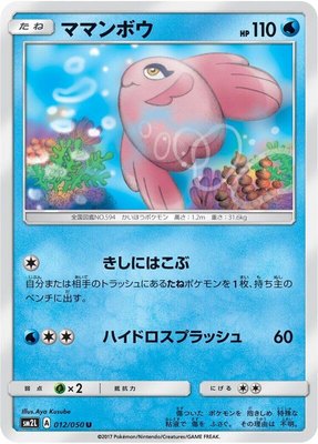 Alomomola, Alolan Moonlight