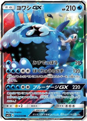 Wishiwashi GX, Alolan Moonlight